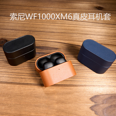 适用SONY索尼WF1000XM6保护套真皮防滑全包防摔XM6耳机套真皮保护壳男女高端