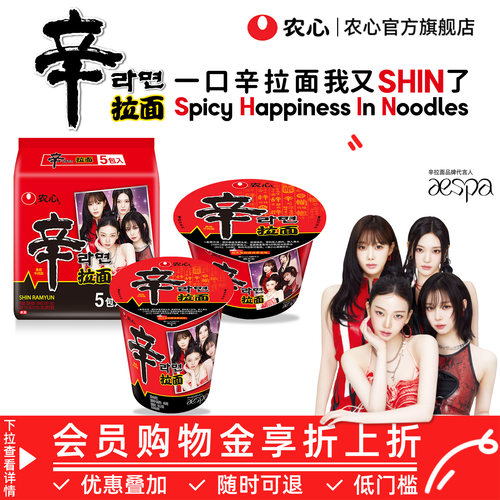 【aespa代言】农心经典辛拉面
