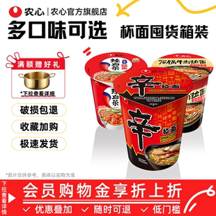 农心辛拉面辣白菜杯面小杯泡面组合方便面混搭桶装速食面夜宵12杯