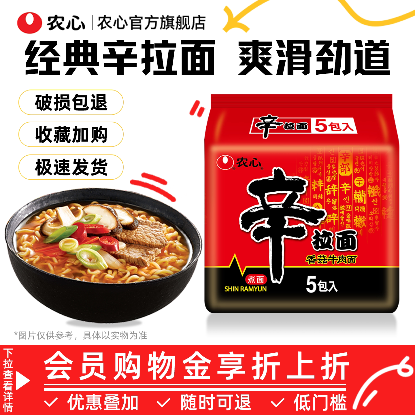 韩国农心经典辛拉面方便面