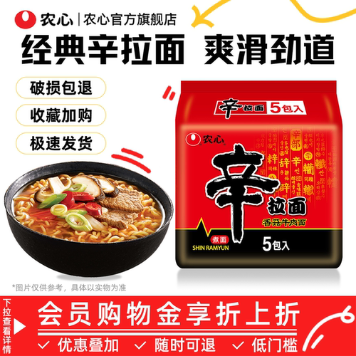 韩国农心经典辛拉面方便面