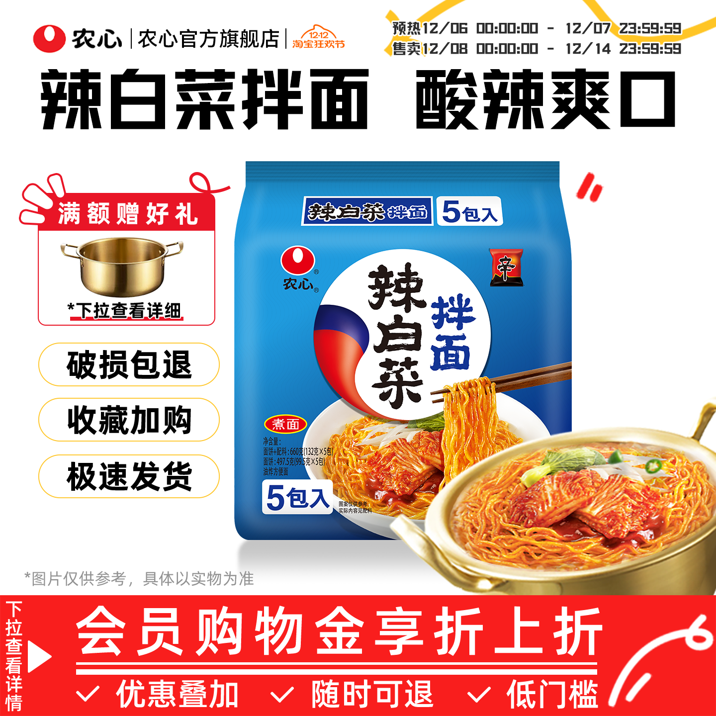 韩国农心辣白菜拌面方便面泡面