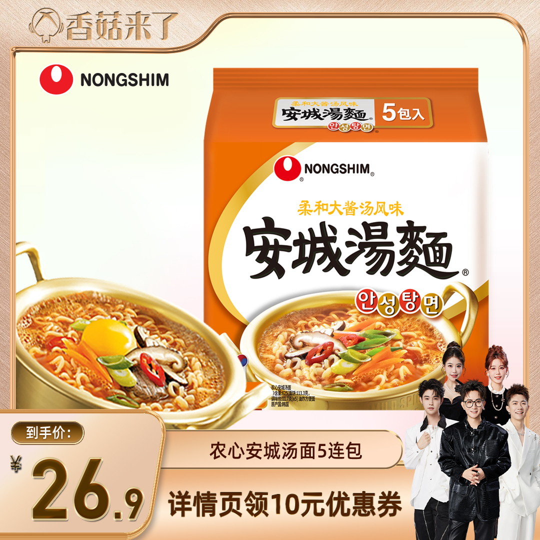 韩国农心安城汤面方便面拉面