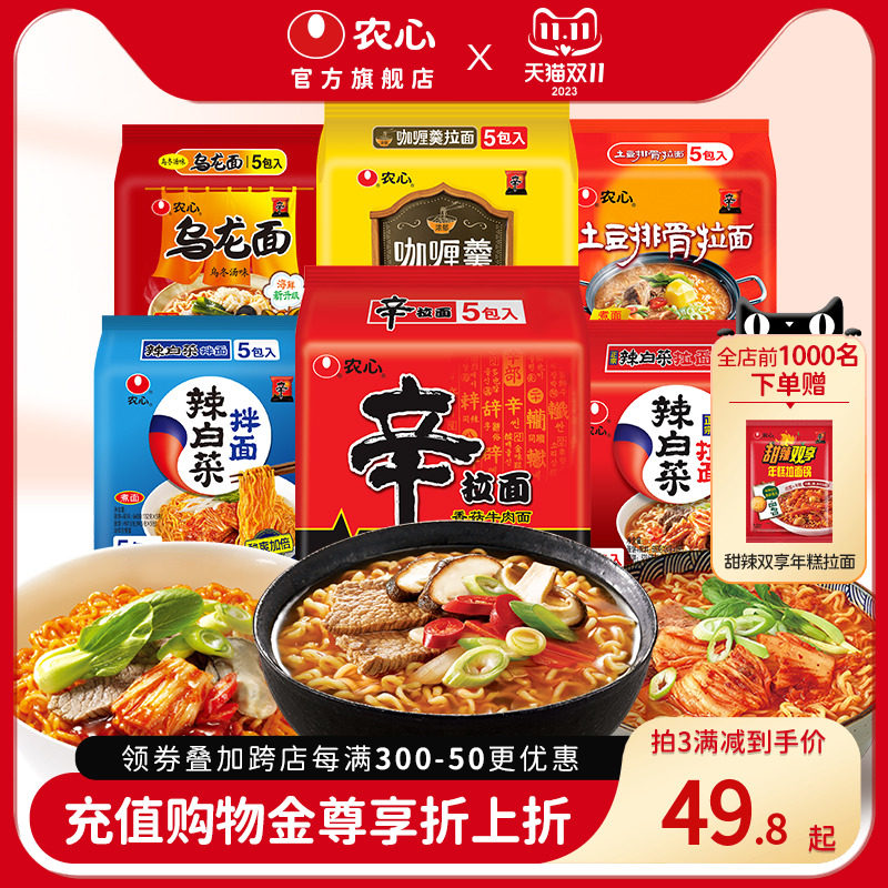 农心辛拉面辣白菜韩式冷面方便面网红拉面懒人速食泡面煮面多连包使用感如何?