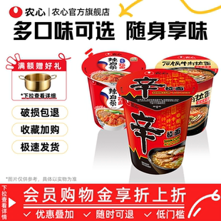 农心辛拉面辣白菜杯面小杯泡面方便面桶装速食面夜宵泡菜拉面6杯