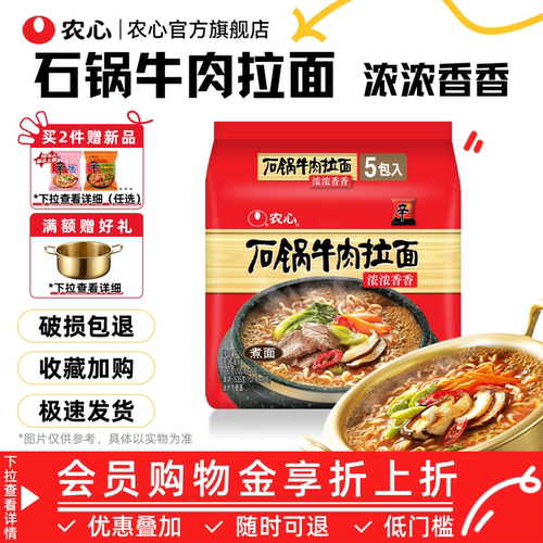 农心石锅牛肉拉面袋面方便面