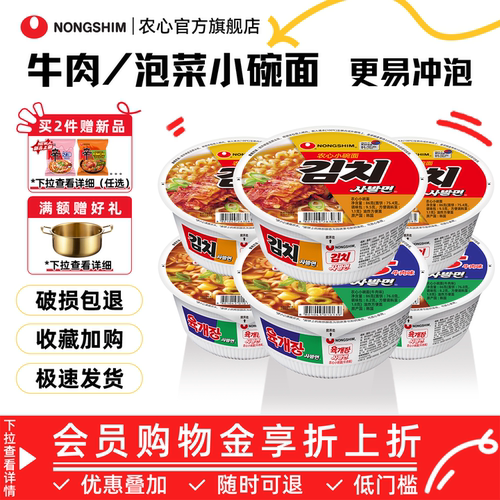 农心牛肉泡菜碗面小碗面韩式泡面