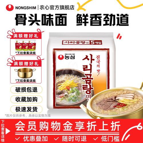 进口农心骨头味方便面