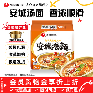韩国进口农心安城汤面韩式拉面方便面速食泡面官方旗舰店夜宵