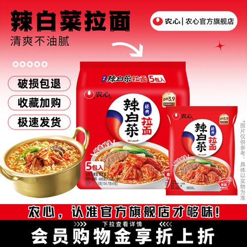 韩国农心辣白菜拉面泡菜泡面酸辣