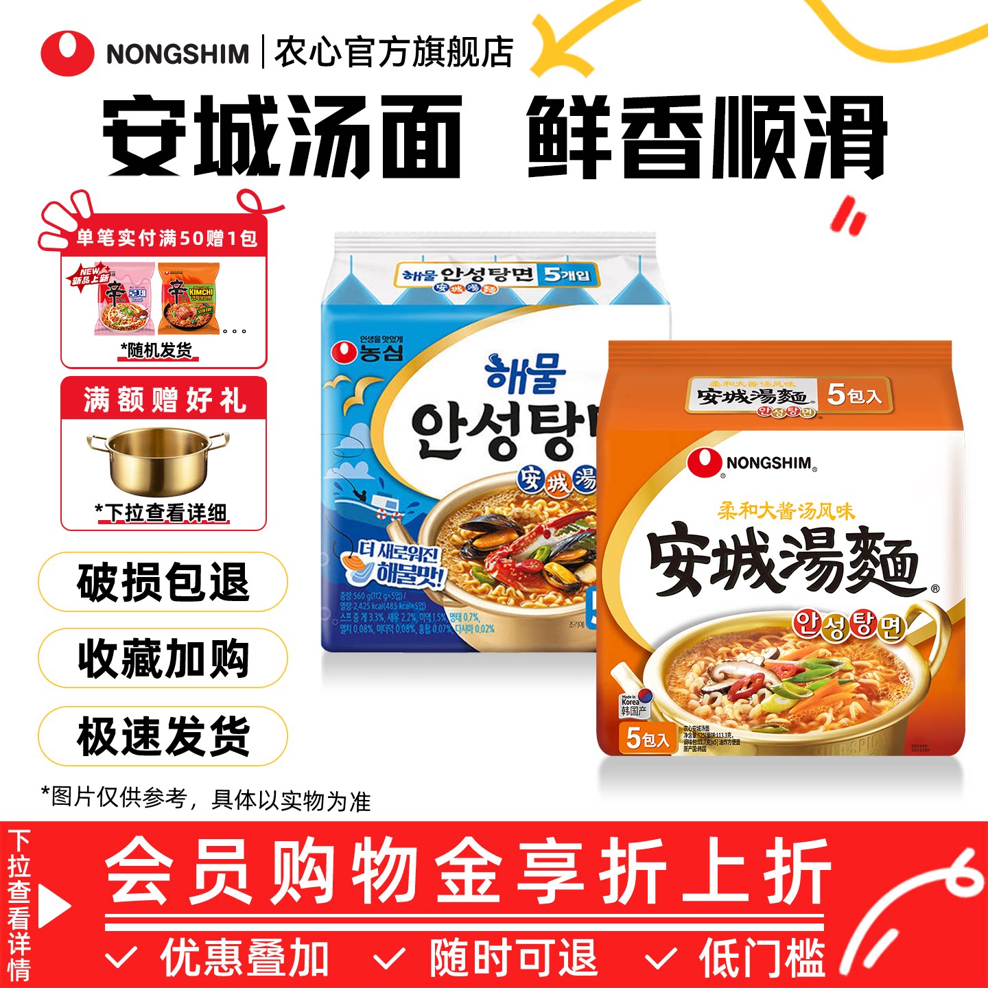 韩国进口农心安城汤面韩式拉面海鲜方便面速食泡面官方旗舰店夜宵