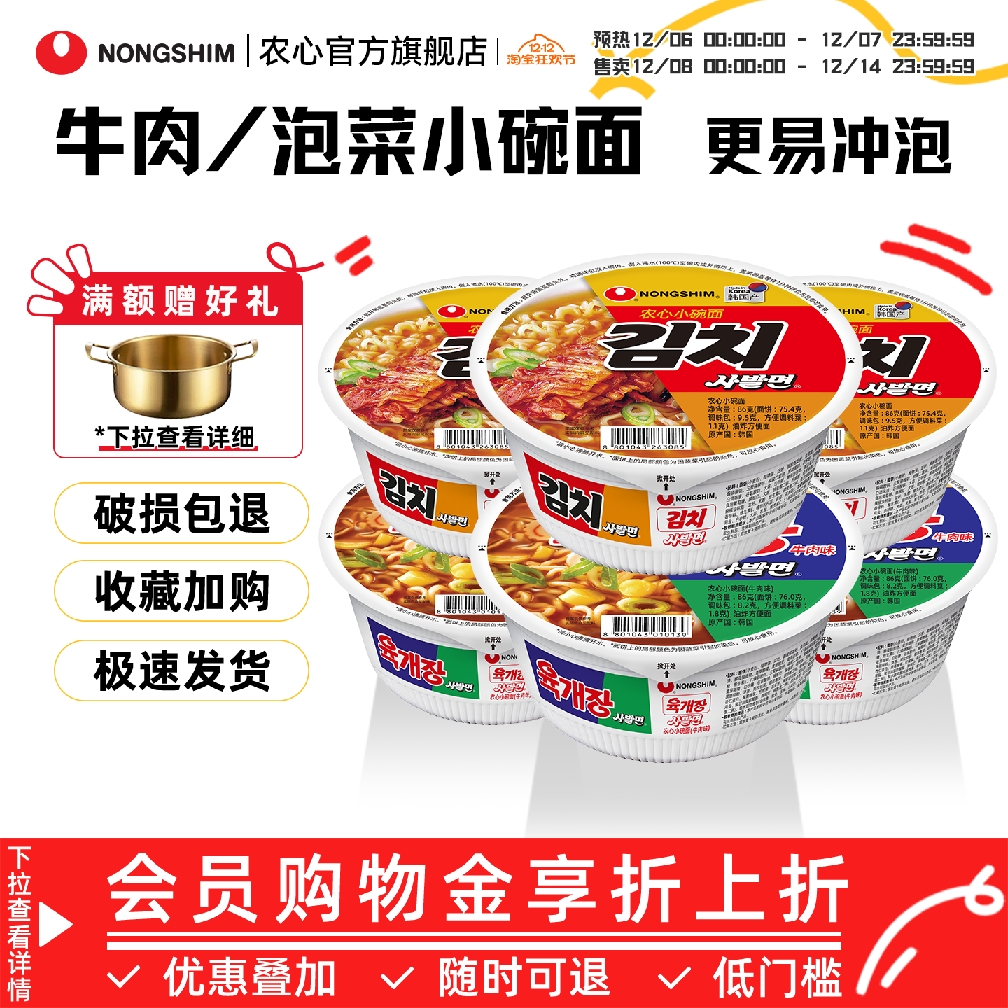 韩国农心进口牛肉碗面泡菜小碗面桶装泡面方便面桶面夜宵拉面官方