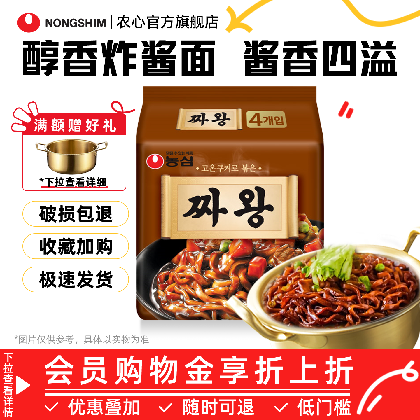 农心醇香炸酱面韩式拌面