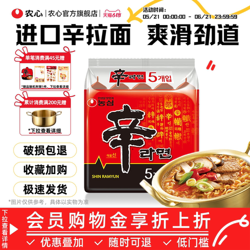 辛拉面香菇牛肉味速食方便面
