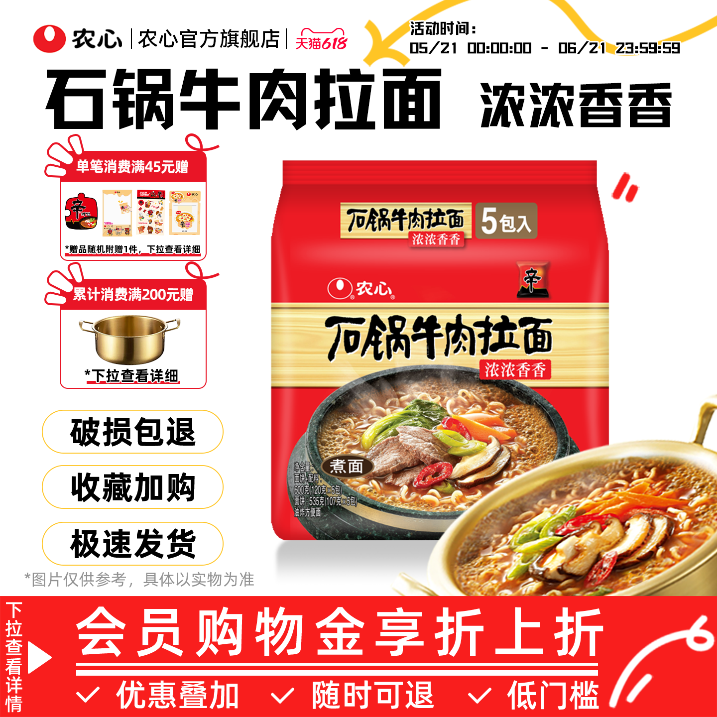 韩国农心石锅牛肉拉面袋面方便面拉面速食煮面泡面官方旗舰店
