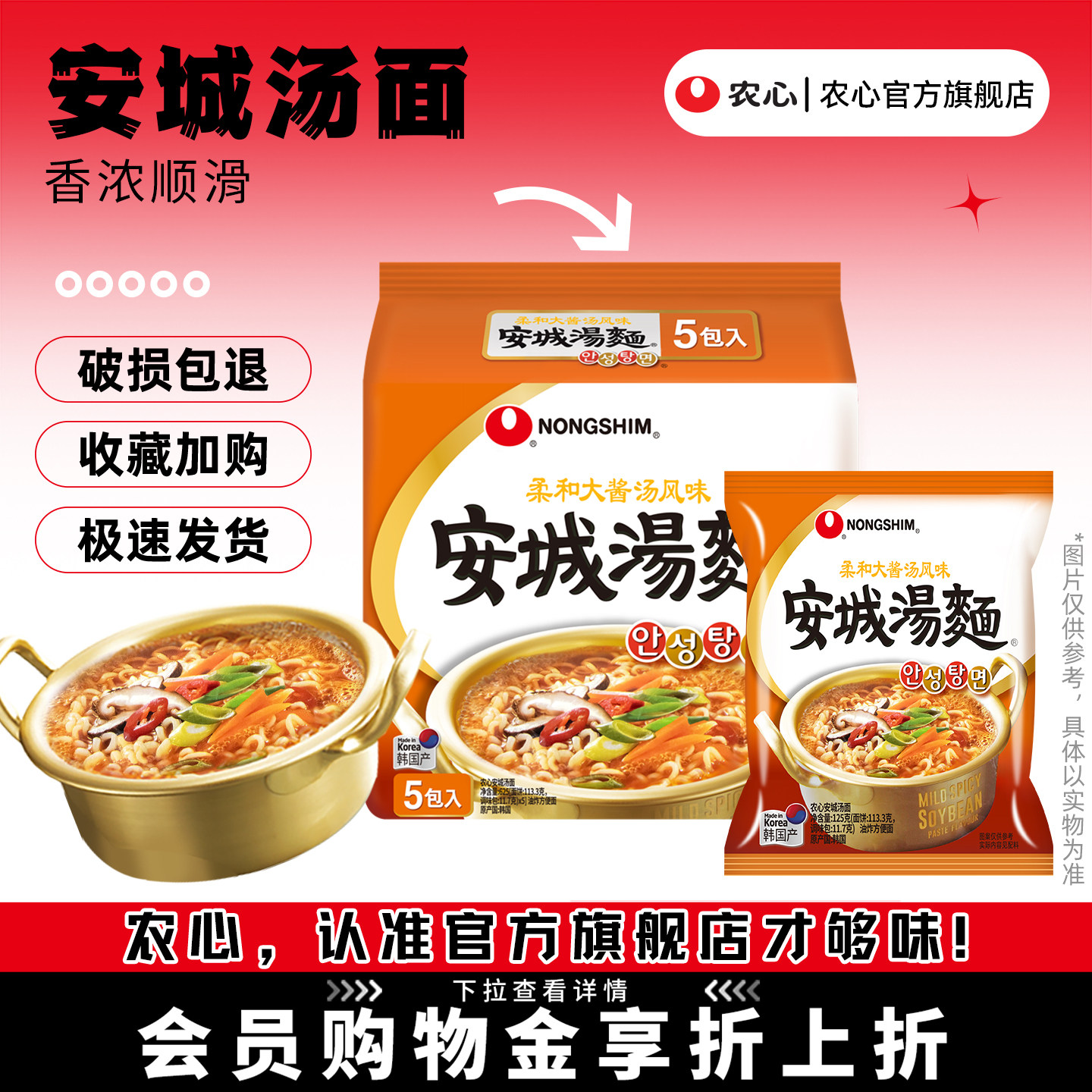 【官方旗舰店】韩国进口农心安城汤面韩式拉面方便面泡面大酱汤味