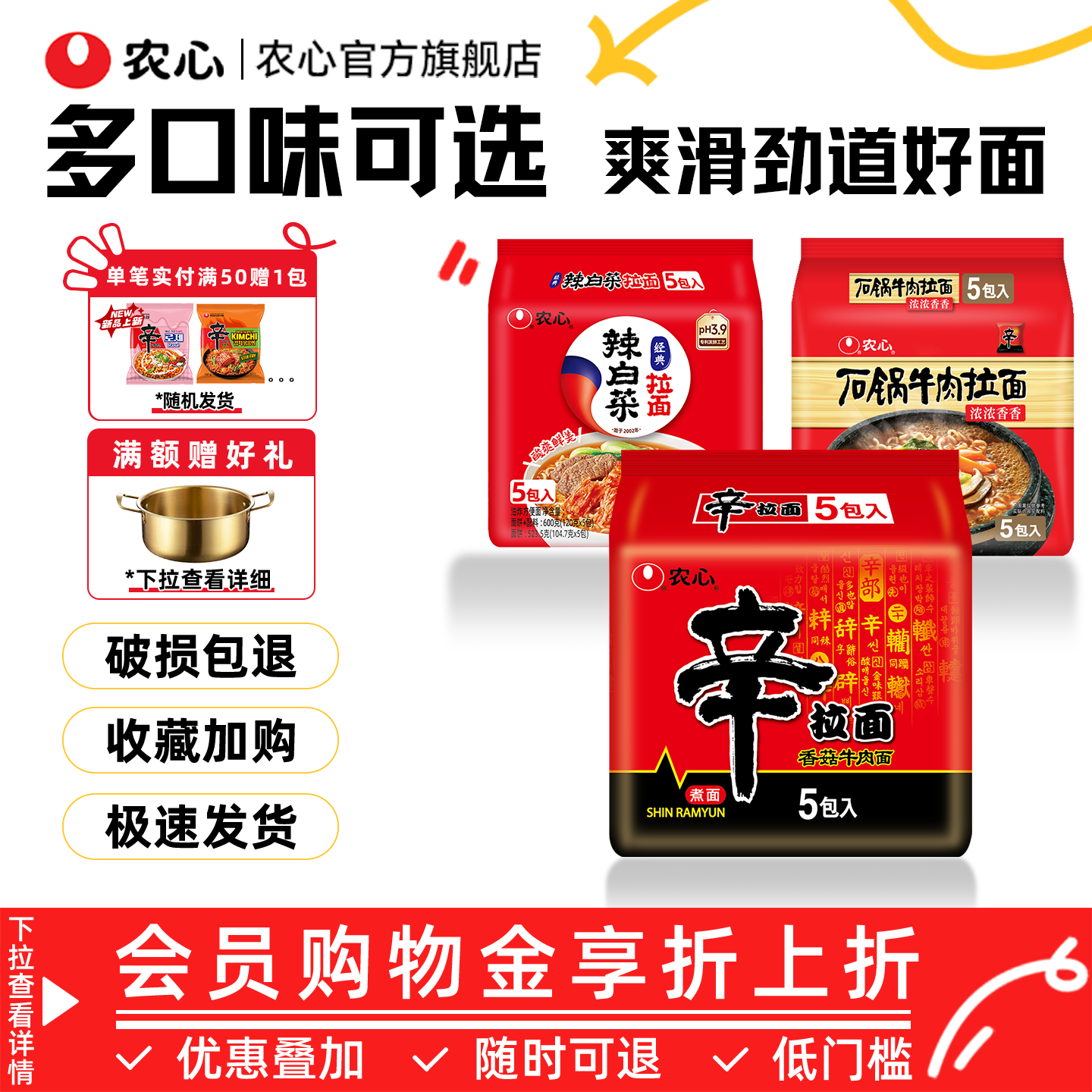 农心辛拉面辣白菜拉面懒人速食