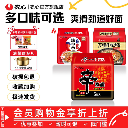 农心辛拉面辣白菜拉面懒人速食
