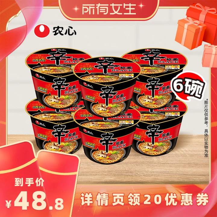 现货农心拉面【所有女生直播间】韩国农心辛拉面black方便面速食