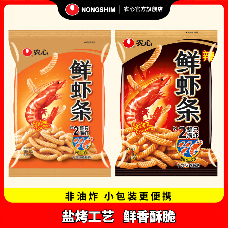 【U先试用】农心nongshim韩国鲜虾条40g*3包办公室休闲网红零食