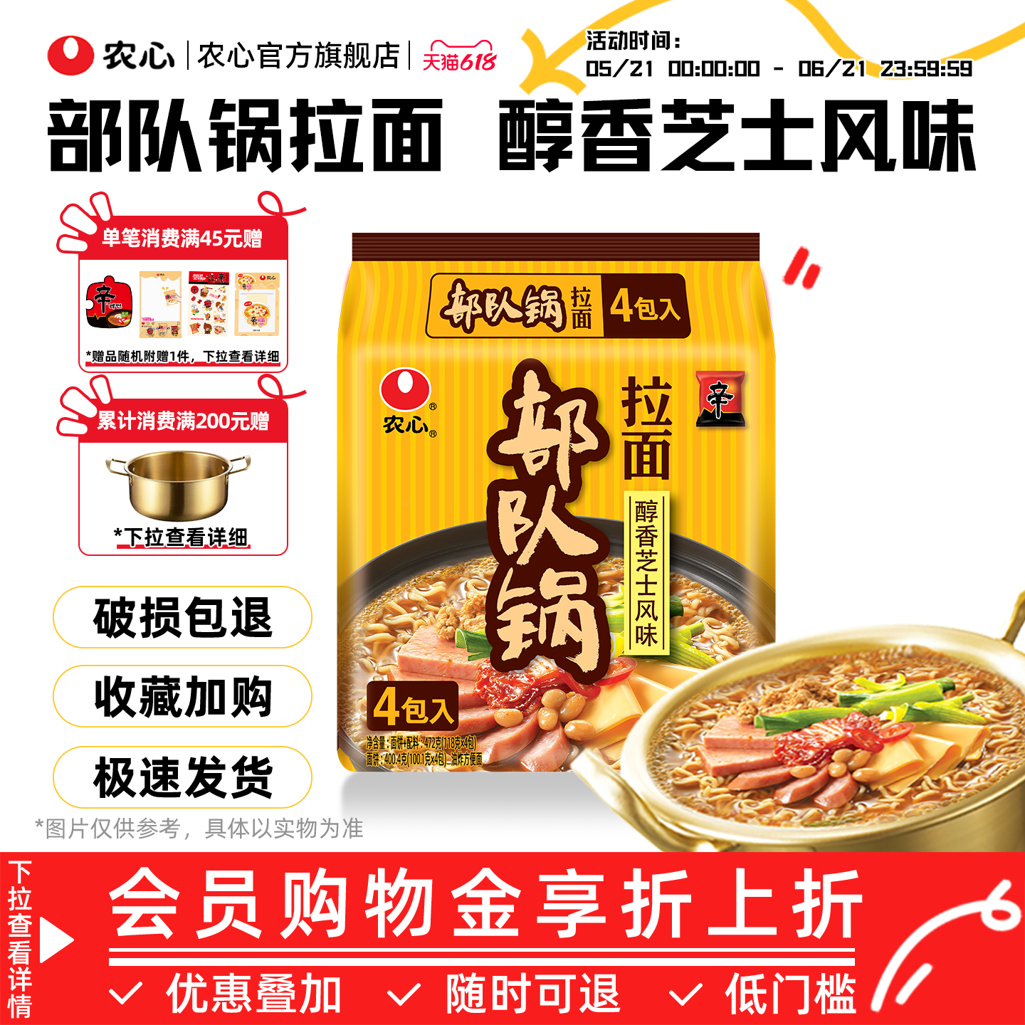 韩国农心部队锅拉面醇香芝士风味泡面方便面速食面官方旗舰店