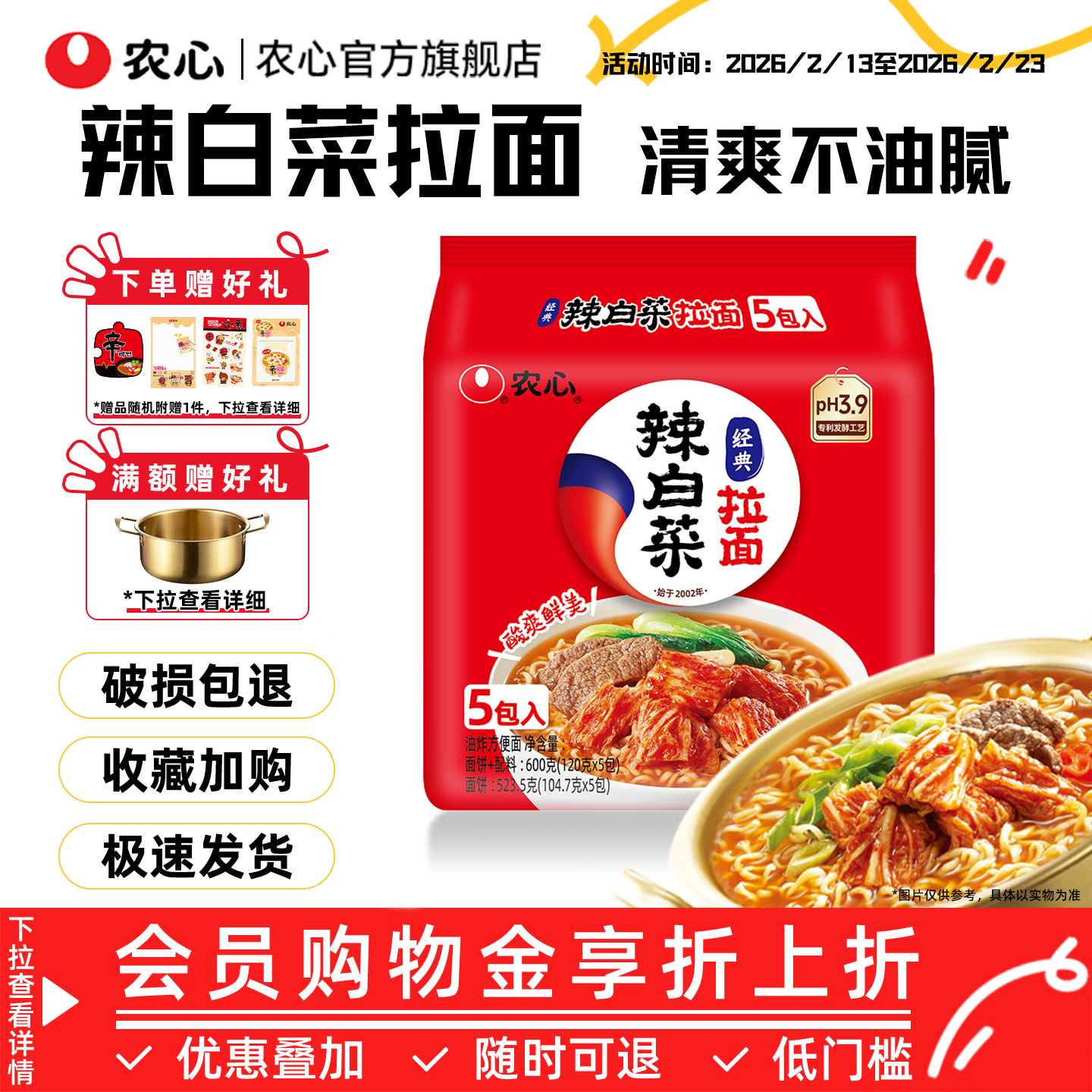 农心辣白菜拉面泡菜泡面经典拉面方便面多包懒人速食面官方旗舰店