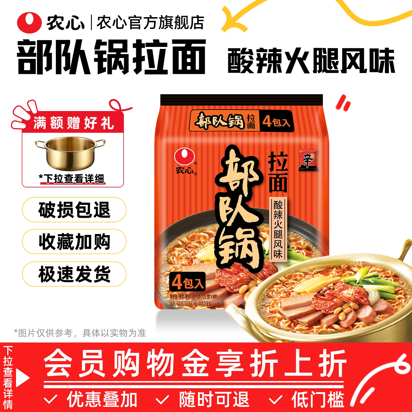 农心部队锅拉面酸辣火腿风味图片