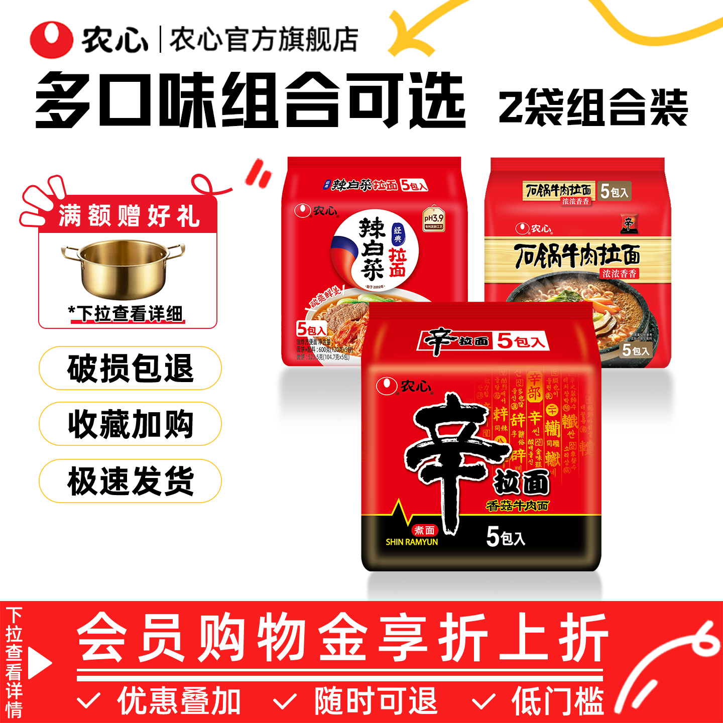 韩国农心辛拉面辣白菜拉面汤面泡面组合泡菜方便面石锅牛肉面10包