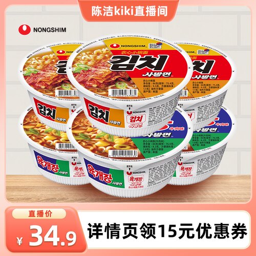韩国进口农心牛肉泡菜小碗面6碗