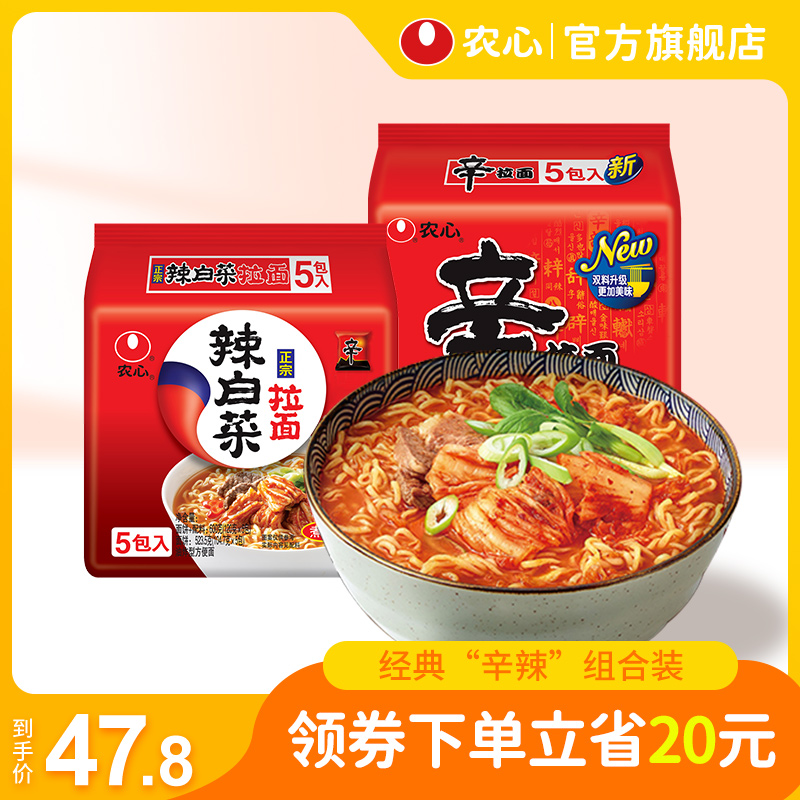 農心辛拉面韓式辣白菜組合10連包裝網紅火鍋煮面速食面泡面方便面_農心官方旗艦店_糧油調味_速食_干貨_烘焙