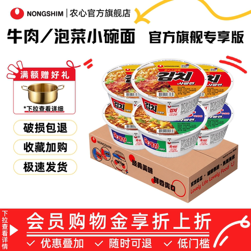 农心牛肉泡菜碗面小碗面韩式泡面