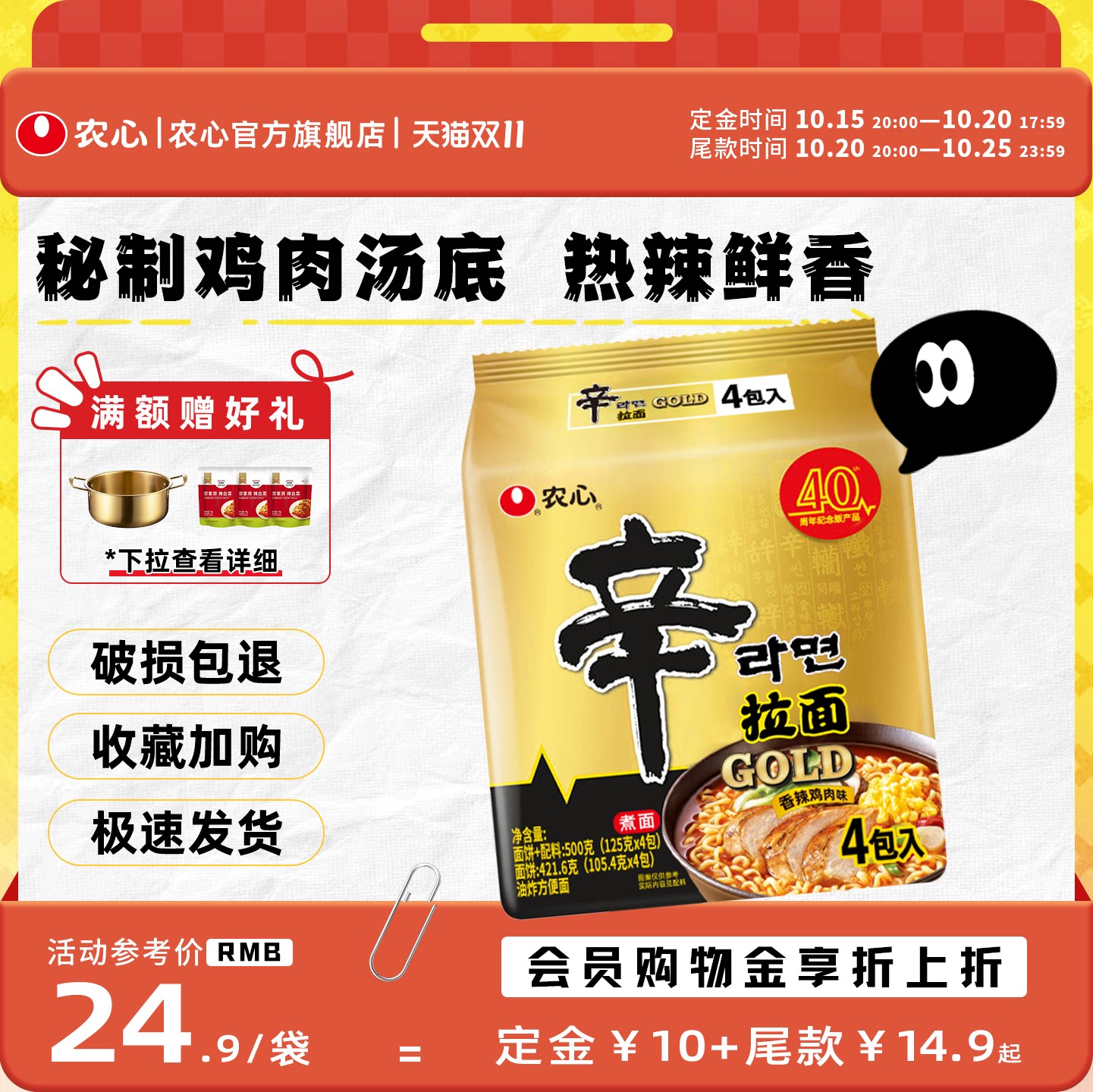 韩国农心辛拉面香辣鸡肉味
