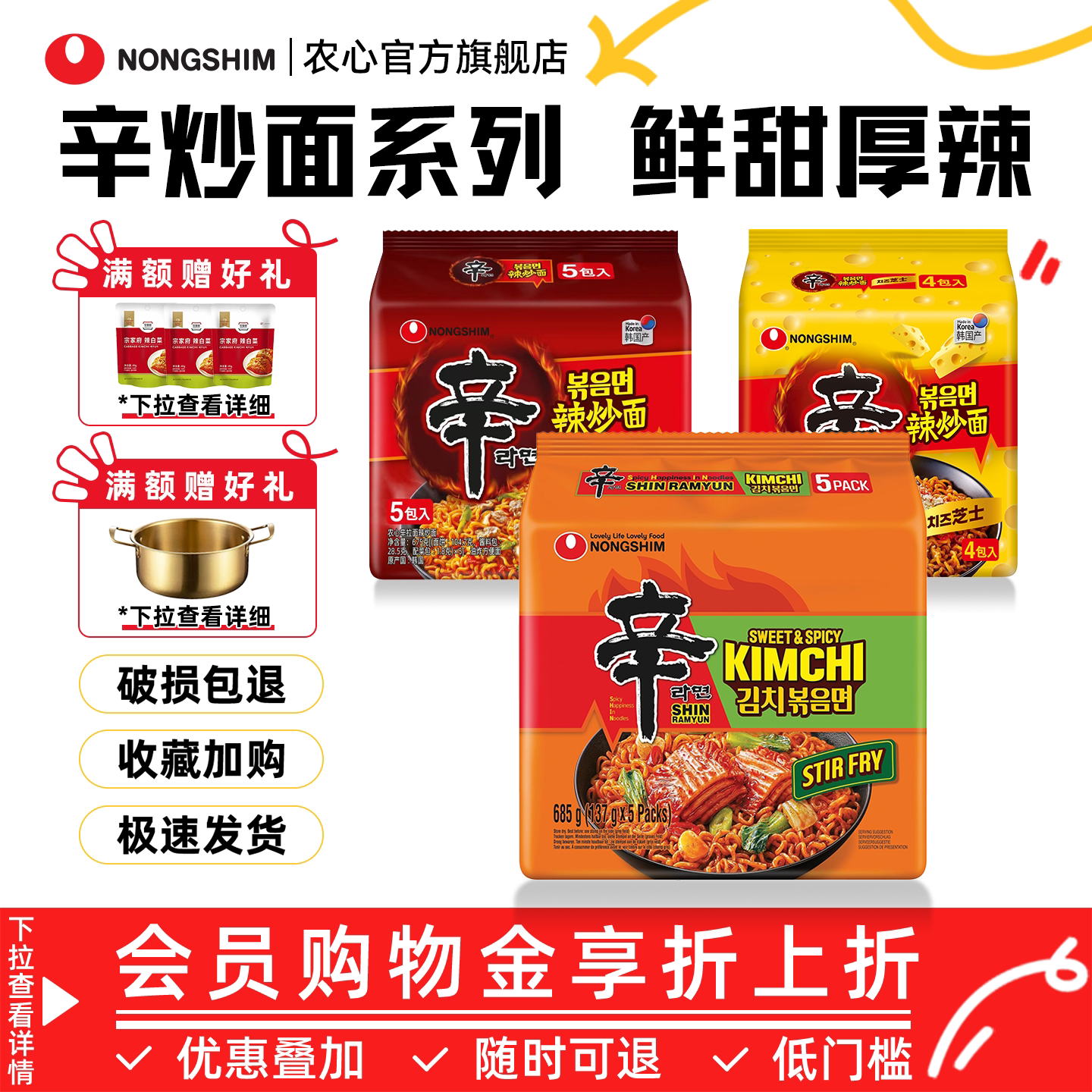 韩国农心辛炒面拌面芝士辣炒面