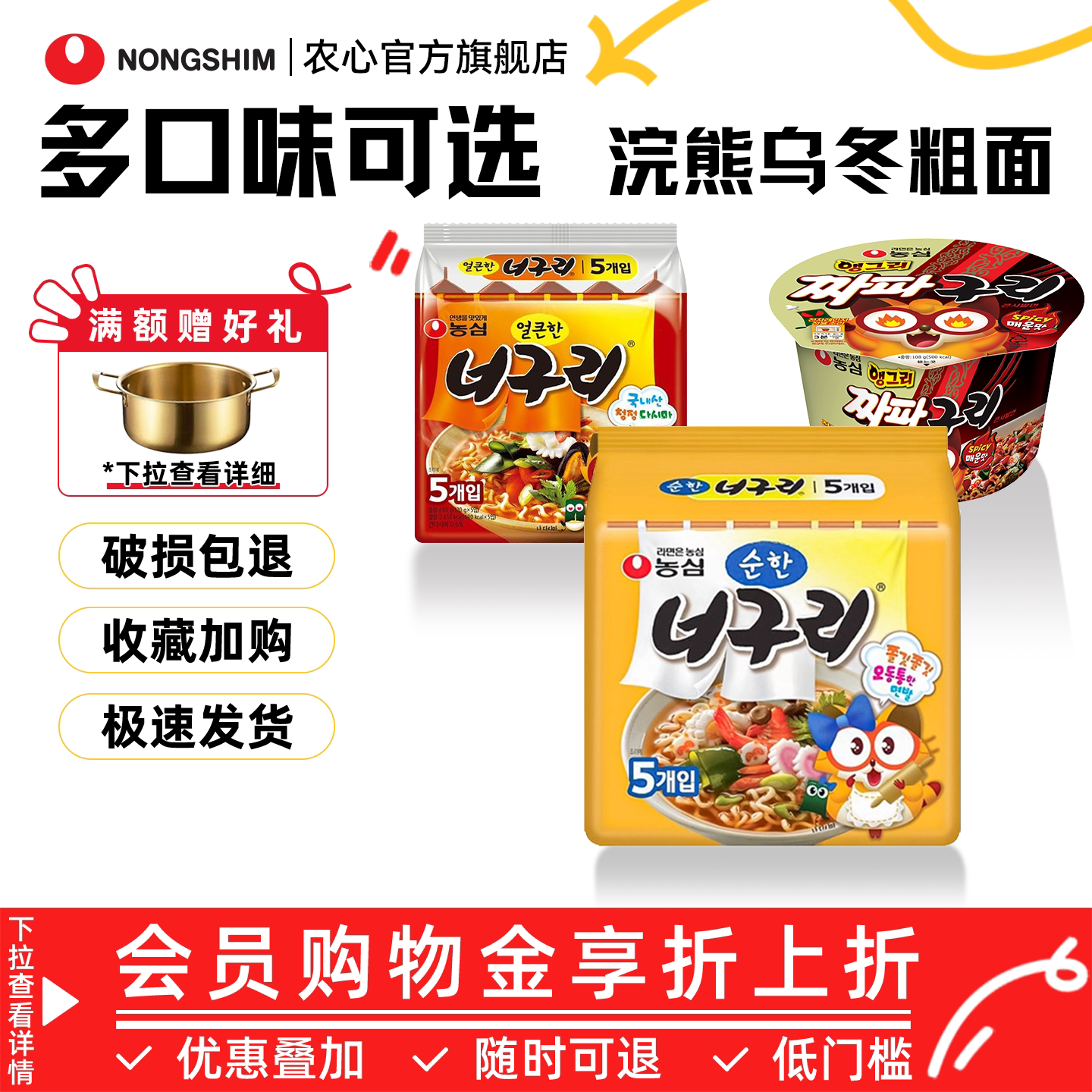 韩国进口农心浣熊乌龙面乌冬面炸酱方便面拉面辣味速食袋装泡面