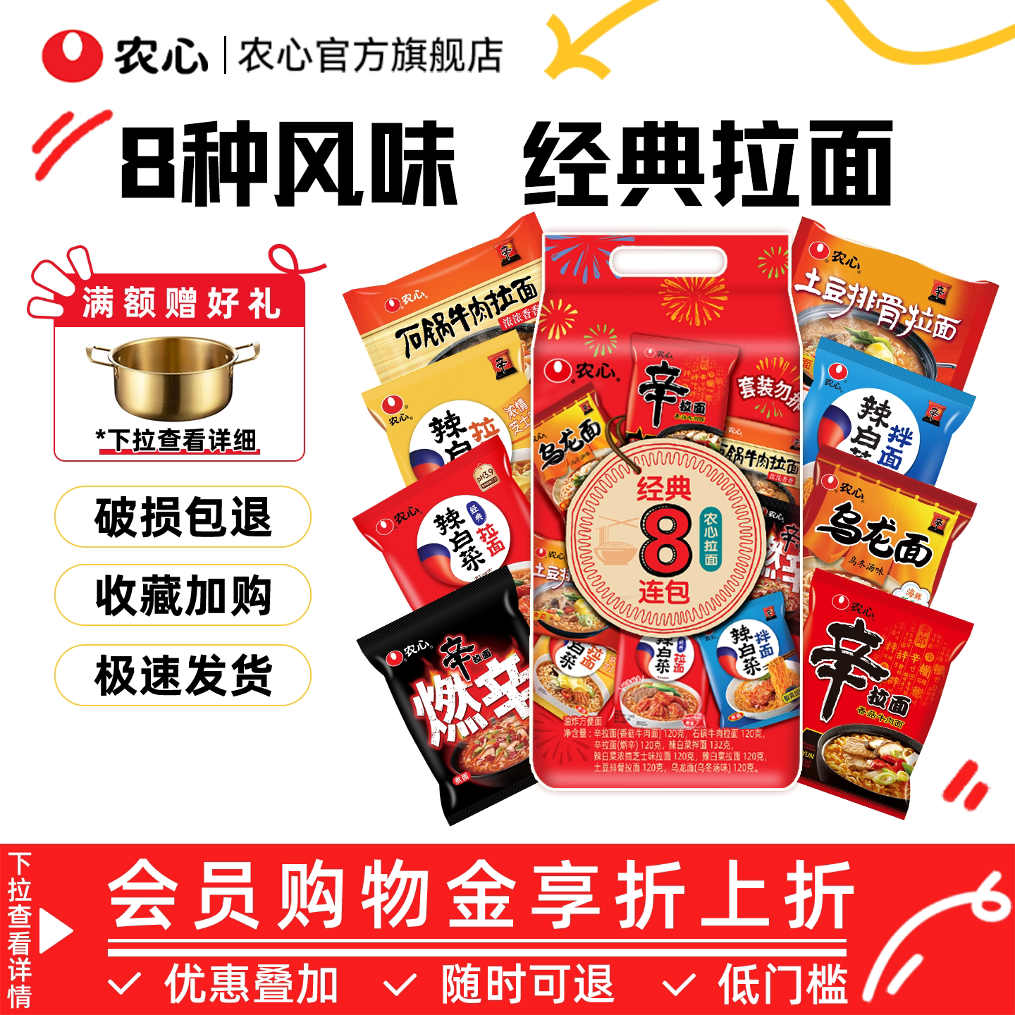 韩国农心辛拉面辣白菜方便面泡菜牛肉拉面泡面8连包官方旗舰店