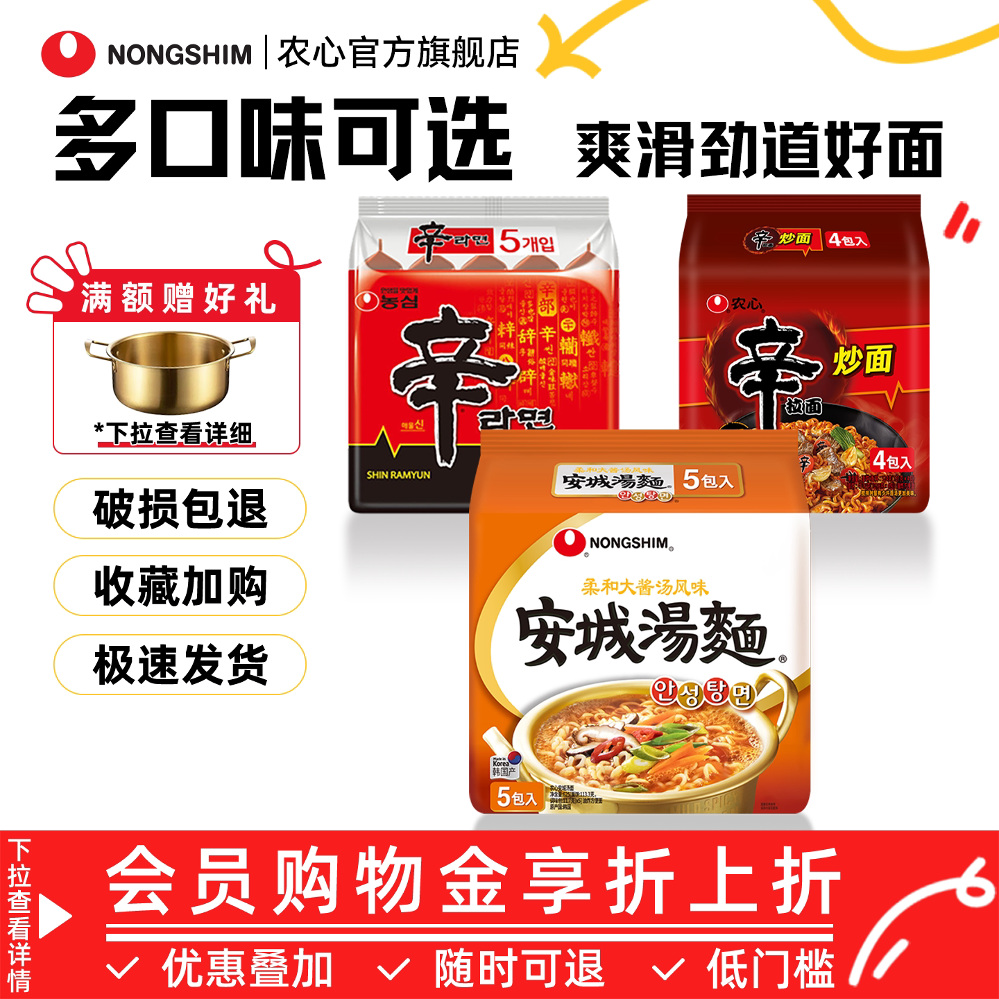 【进口袋面】韩国进口农心辛拉面浣熊乌冬炸酱方便面泡面安城汤面