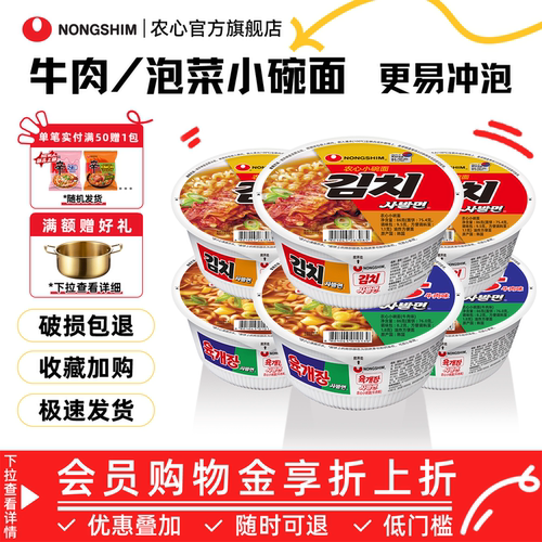 农心牛肉泡菜碗面小碗面韩式泡面
