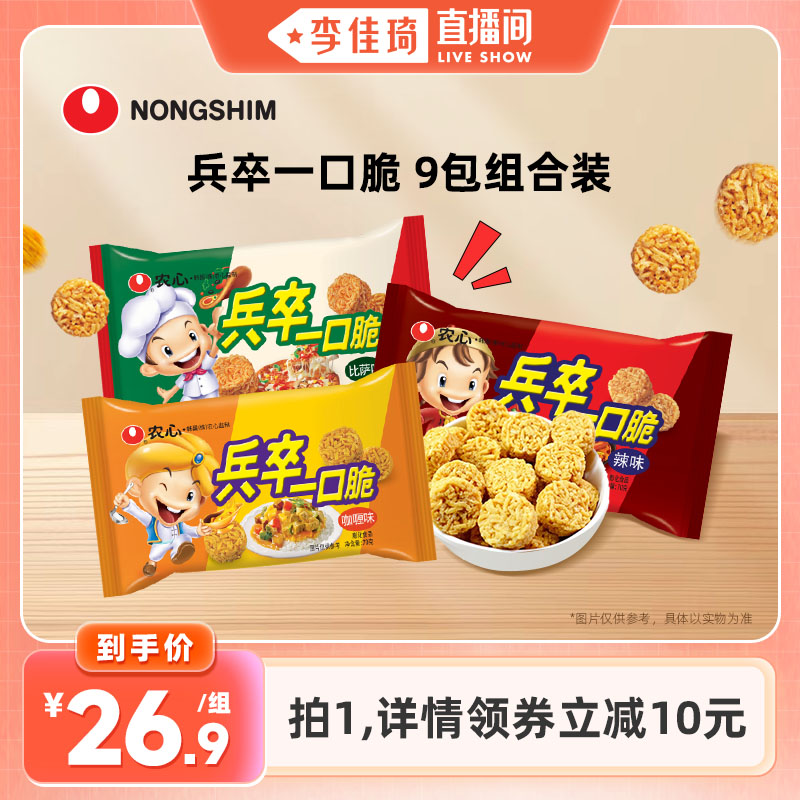 【李佳琦直播间】NONGSHIM农心韩国一口脆童年干脆面70g*9包