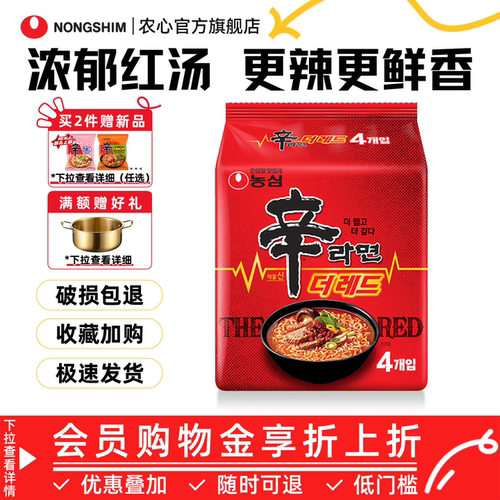 韩国进口农心辛拉面THERED红汤版辣味韩式方便面泡面夜宵速食煮面