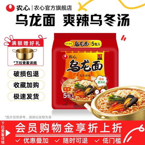 农心乌龙面乌冬汤味乌冬面