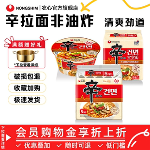 农心韩国进口非油炸辛拉面空空面速食面条泡面方便面韩式碗面