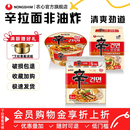 农心非油炸辛拉面拉面懒人速食