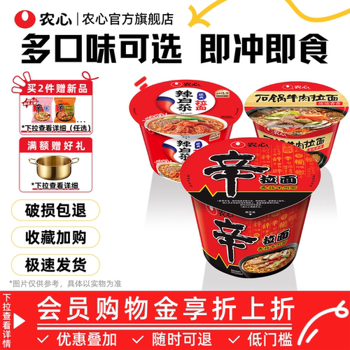 农心辛拉面大碗面辣白菜混搭
