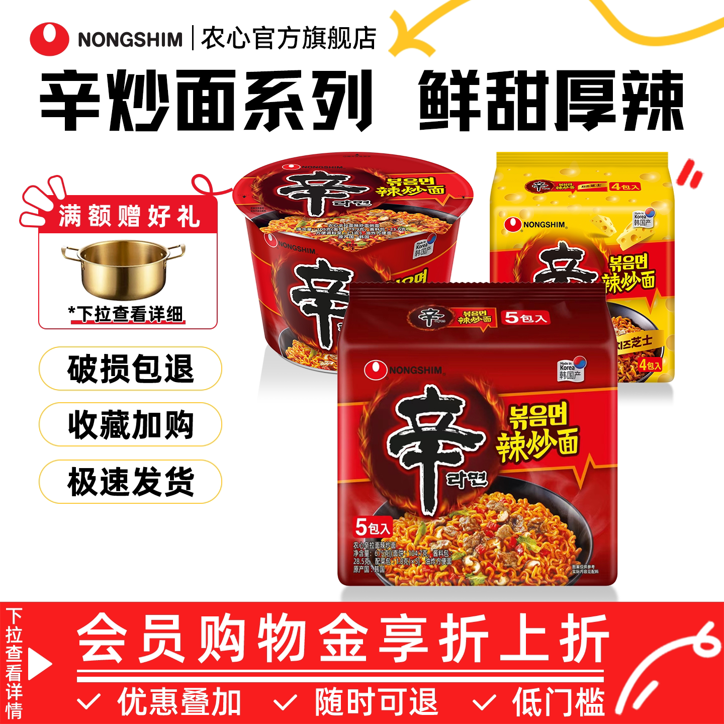 农心辛拉面辣炒面韩国进口干拌面辛炒面泡面速食方便面夜宵旗舰店