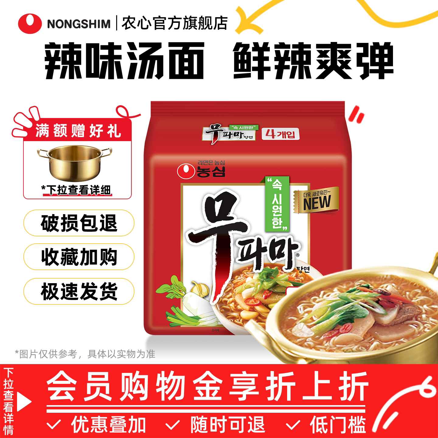 韩国进口农心辣味汤面多连包葱蒜萝卜拉面方便面速食韩式煮面夜宵