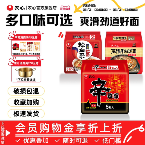农心辛拉面辣白菜拉面懒人速食