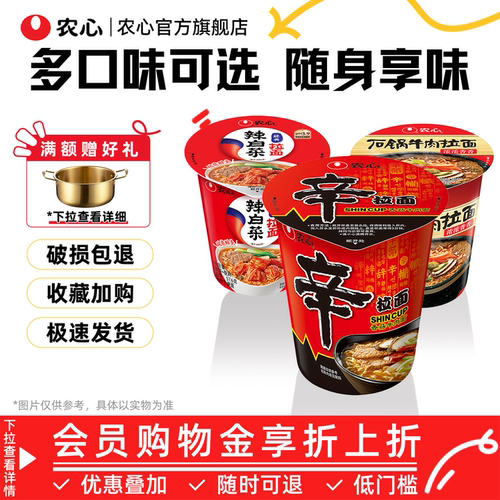 农心辛拉面辣白菜杯面小杯泡面方便面桶装速食面夜宵泡菜拉面6杯