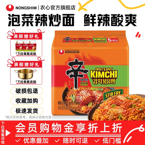 [新品]韩国进口农心辛拉面辣炒面泡菜干拌面辣白菜拌面速食甜辣酸