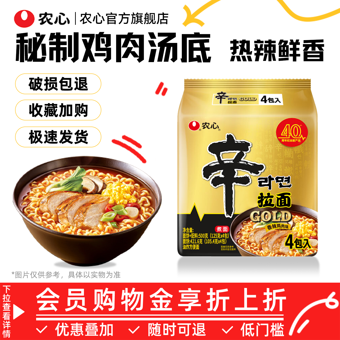 【新品】韩国农心辛拉面泡面经典香辣鸡肉味方便面袋面官方旗舰店
