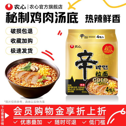 韩国农心辛拉面香辣鸡肉味
